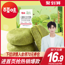 Baicao Longjing Tea cake 180g Hangzhou specialty green tea flavor shortbread Traditional pastry gift specialty snack