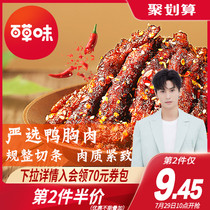 New product (spicy hand-torn duck strips 110g) Net Red Sichuan spicy snacks Ready-to-eat cooked duck jerky