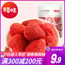 Full reduction (Baicao Flavor-Frozen hayberry crisp 30g) Fruit hayberry crisp preserved fruit office snacks