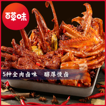 Baicao flavor marinated gift bag duck neck meat spicy snack Net red snack cooked food food food hunger supper
