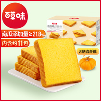 Grass-flavored pumpkin vegetable fiber toast 500gx2 full box healthy and nutritious breakfast replacement hand-torn bread cake