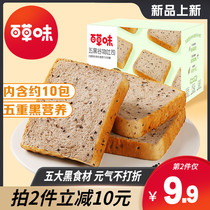 New hundred herb flavor black sesame chia seed cereal bread 500g whole wheat five black whole box nutritious snack pastry
