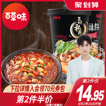 (Baicao Flavor-Hot and Sour Powder 120gx2) Instant noodles Instant noodles Convenient instant rice noodles Barrel-packed Huajiao vermicelli