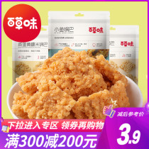 Full reduction (herbal flavor-glutinous rice crispy rice 110g) salted egg yolk seafood crispy crispy snack net red snacks