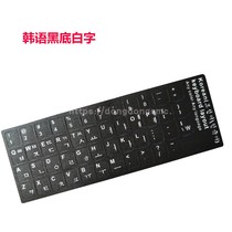 Korean Korean keyboard film Notebook desktop keyboard stickers Keyboard stickers Keyboard protective film Wear-resistant