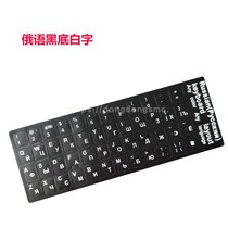 Russian and Russian keyboard stickers laptop desktop keyboard stickers keyboard film protective film wear-resistant letter stickers