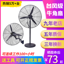 Industrial large Fan Wall fan factory workshop site warehouse cooling strong mechanical landing high-power Horn fan