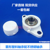 Diamond plastic bearing seat with bearing UCFL204 UCFL205 FL206 FL207 FL208 stainless steel