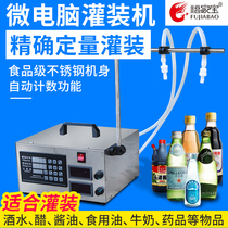 Automatic filling machine 84 fungicide liquid quantitative filling machine white wine bottle filling machine soy sauce double head small filling machine