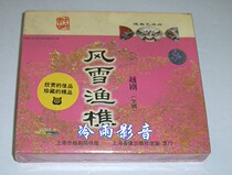 Spot^Genuine Yue Opera Fengxue Yuqiao Zhang Ruihong Hua Yiqing 3VCD Shanghai audio and Video