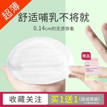 Anti-overflow milk pad Disposable ultra-thin overflow milk paste Lactation month maternity supplies Winter breathable milk barrier anti-leakage pad