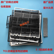 Brand new original TCL ace air conditioning filter catechin net dustproof net