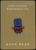 Beijing 2008 Olympic Games Tourism Reception Commemorative Temple of Heaven Badge