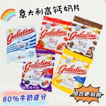 Italian imported snacks Galatine childrens high calcium milk tablets Jiale milk candy Jiale milk candy Jiale milk tablets snacks