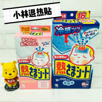 Japan Koblin antipyretic patch newborn baby fever sticker baby cooling sticker ice sticker 0-2 years old 2 years old