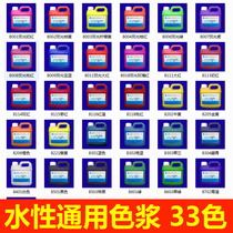 Pigment color paste color precision silk screen material water-based color tone color paste fluorescent high concentration wall paint hand-painted printing consumables