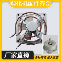 Incubator Average temperature heating fan Small incubator heating system exhaust fan incubator fan motor