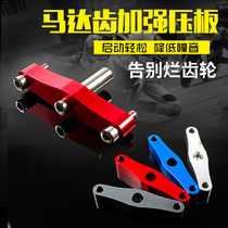 Ghost fire Fuxi battle Kuqi S5 Qiaoge motor tooth modification stabilizer reinforcement bracket small tooth pressure plate reinforcement seat