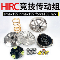 HIRC Retrofit for Yamaha FORCE155 SMAX155 Lead Range 175 Transmission Kit