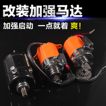 Reinforced starter RSZ Qiaoguqi S5 Fuxi GY6 Ghost Fire 125 Motorcycle Modified Starter Motor