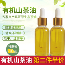 Qu Xishan tea oil baby skin care tea oil edible oil wild mountain tea oil pure plant pressing newborn skin oil
