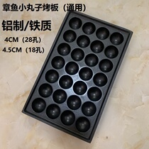 Octopus Meatball Machine baking plate General iron aluminum 4CM hole 4 5CM hole 28 hole 18 hole