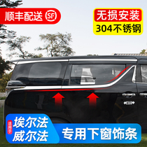  Suitable for Toyota Elfa body window strip 30 series Alphard crown Wilfa exterior bright strip modification
