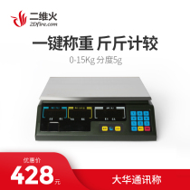 Two-dimensional fire ACS-15 electronic pricing scale communication scale serial port to usb port (weighing 15kg division 5g)