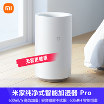 Xiaomi foggy Rice home pure smart humidifier Pro home silent pregnant woman baby bedroom purification Indoor