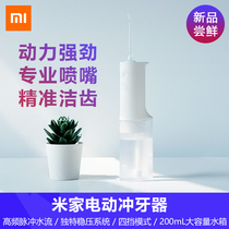 Xiaomi Mijia electric tooth punch Household portable interdental water floss Oral cleaning tooth spray tooth cleaning device