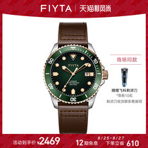  Shopping mall with the same Fiyta watch mens green water ghost belt mechanical watch diving style sports watch GA867007