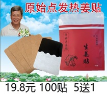 Ginger paste original point ginger paste fever warm-up knee cervical navel paste warm-up ginger moxibustion joint warm-up patch