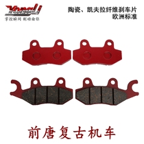 Wuxi 300R 300RR 300AC brake pads Longxin 300 front and rear ceramic disc brake pads Jinkana upgrade