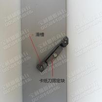 Paper cutter Paper cutter accessories Chute fixing block