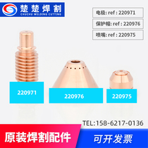 Original 125A plasma accessories Electrode 220971 nozzle 220975 Cutting nozzle 420169 Protective cap 220976