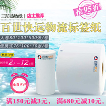 Baishi Express Logistics Three-proof Thermal Electronic Surface Single Bar Code Printing Label Paper Tape 901 Number 043