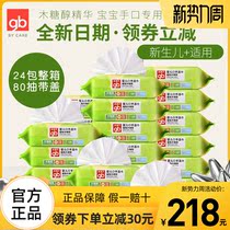 Good boy baby hand and mouth wipes Childrens xylitol newborn cotton soft wet wipes 80 pieces with lid 24 packs in a box