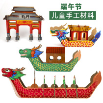 End Afternoon Racing Dragon Boat Diy Material Bag Children Carton Cardboard Toy Kindergarten Hand Work Solid Disassembly