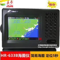 New China Resources HR633B marine navigator sea chart machine GPS satellite navigation guide color LCD screen 6 inch