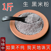 1kg of black rice noodles black rice noodles pure black rice flour whole grains household black rice cakes steamed bread pancakes baking