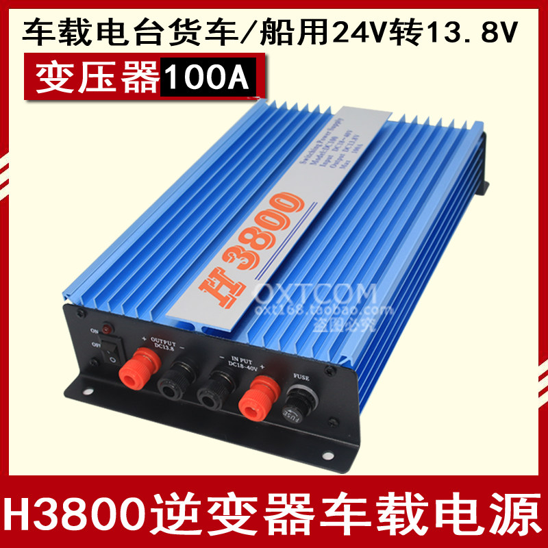 On-board talkies Transformer H3800 power supply 24V to 13.8V marine on-board power supply 65A 100A