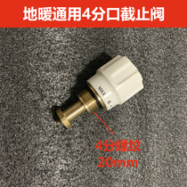 Floor heating water separator accessories spool 4-point threaded globe valve 20 5MM diameter all copper valve branch switch