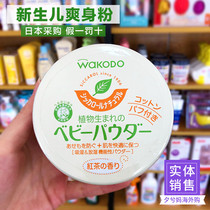 Japan Wakuantang talcum powder natural corn newborn baby child prickly heat powder antipruritic toning without talcum powder