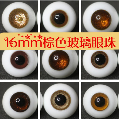 taobao agent BJD doll eye dark brown color pure black pattern 16mm eyeballs 1/3, giant baby light gray gray glass eyeball