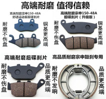 Applicable to Zongshen ZS150-48A ZS125-48A motorcycle disc brake pads front and rear drum brake pad shoe accessories