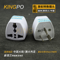 Australian standard three flat conversion plug converter conversion socket Australia Australia New Zealand Travel travel