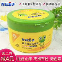 Frog Prince baby rash powder 140g newborn children to prickly heat itching baby corn powder puff