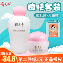 Yu Meijing gold medal childrens skin lotion baby baby moisturizing cream lotion mild moisturizing skin care products