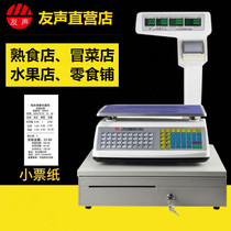 Shanghai Yousheng cashier scale ticket electronic call snack cooked snack restaurant spicy hot vegetable weighing cashier all-in-one machine