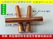 Spark machine thread electrode copper male G1 4 teeth EDM tapping tap pipe teeth throat teeth PT1 4-19 teeth straight teeth